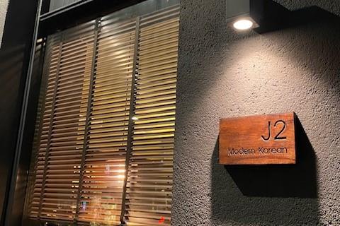 skilt j2 modern korean på utsiden av restauranten