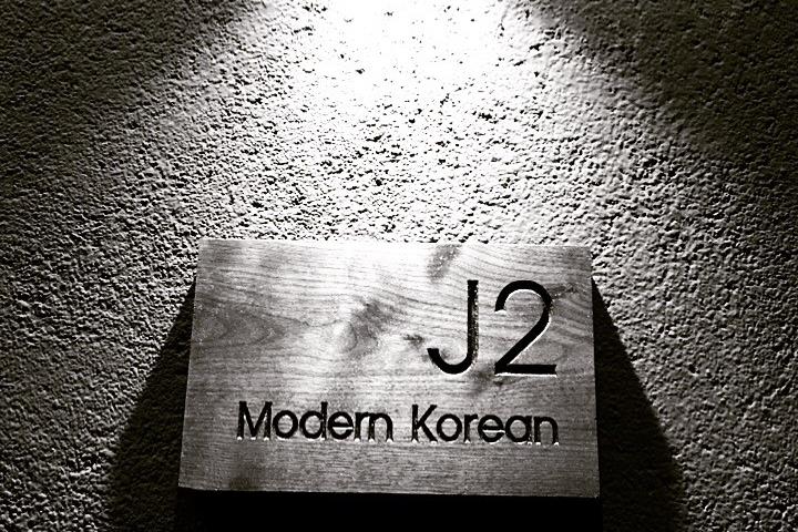 j2 moderne koreanske tegn